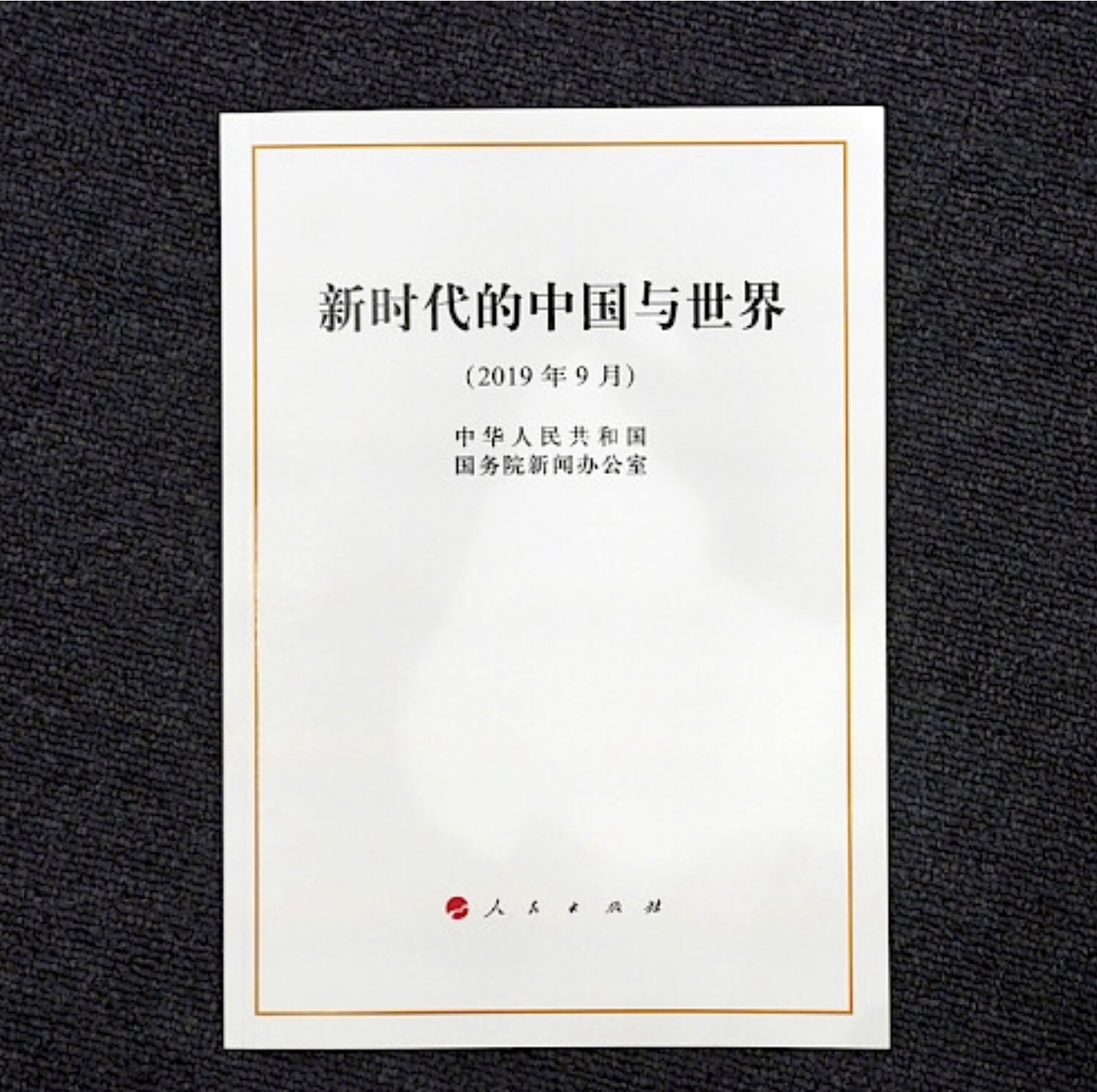 SCINQ Asia: Chinese government white paper declares New World Order